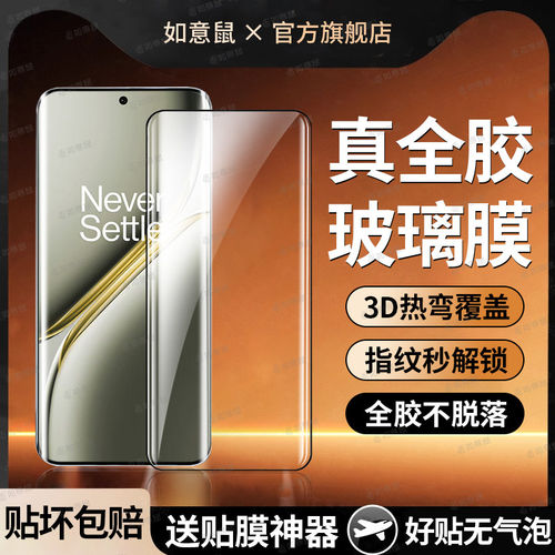 适用一加Ace3pro钢化膜a