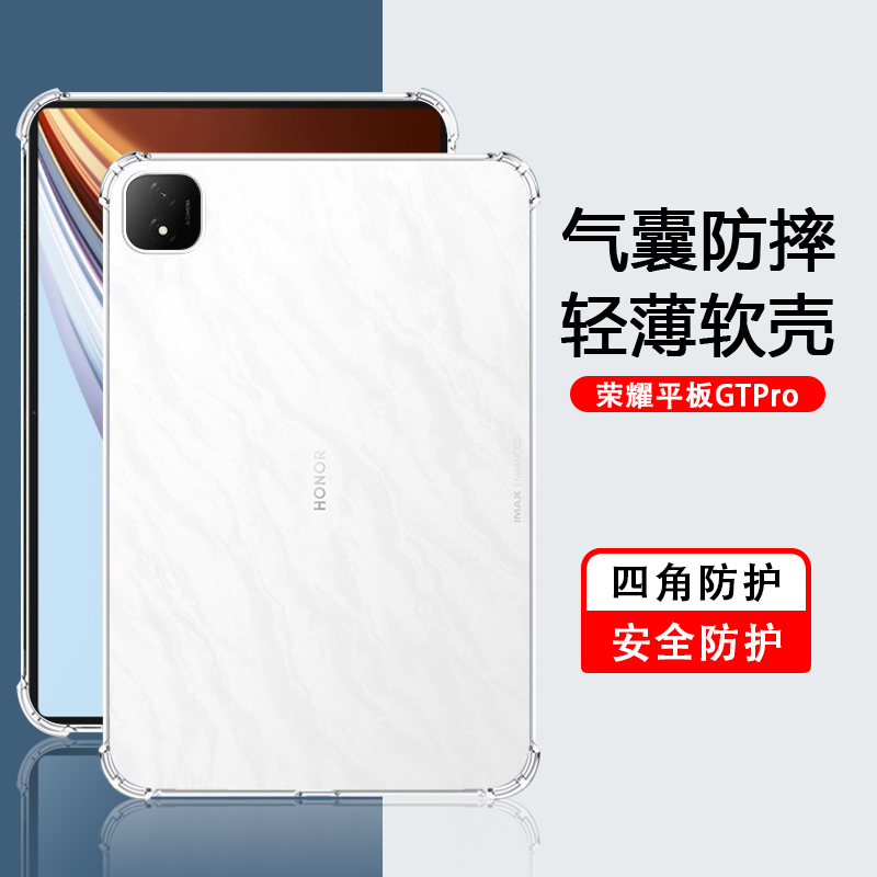 适用荣耀平板GTPro12.3英寸保护套2024新款气囊防摔ROD2-W69透明软壳Honor PadGTPro超薄透气散热简约矽胶套