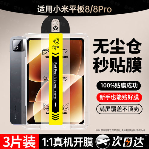 适用小米平板8/7pro钢化