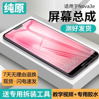 适用华为nova3e屏幕总成原装带框ANE-AL00手机内外触摸液晶显示屏