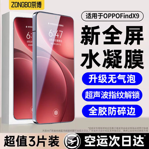 适用ofindx9手机膜ro水凝