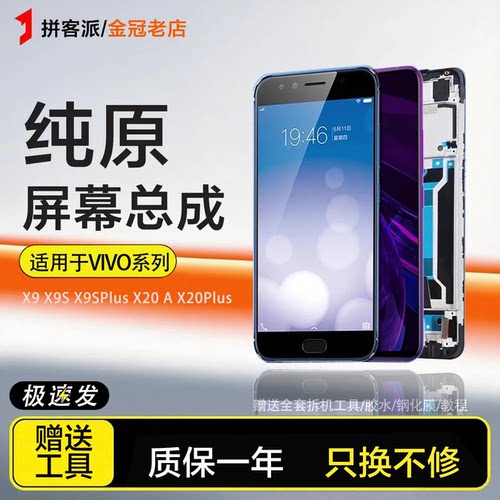 适用vivox9屏幕总成splu