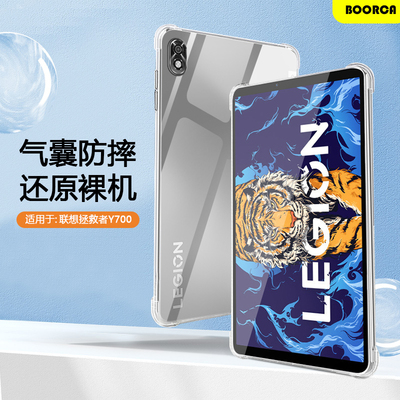 适用联想拯救者Y700一代平板保护套8.8英寸tb9707f透明壳2022款Y700 1代气囊lenovo拯救者丫700一代硅胶软壳