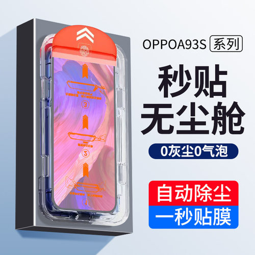 适用oppoa93钢化膜a93s秒