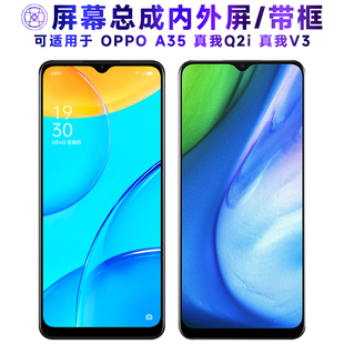 适用屏幕可OPPO A35屏幕总成带框真我q2i触摸v3液晶a15显示屏a15s