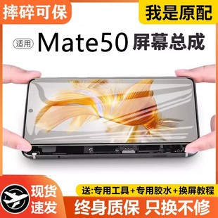 帶框CET 適用華為mate50屏幕總成原裝 AL00手機內外液晶顯示屏MT50