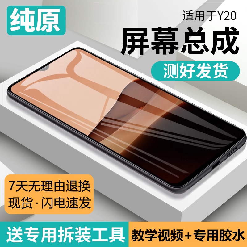 适用vivo y20屏幕总成y30原装带框y20i手机内外y10液晶显示V2140A