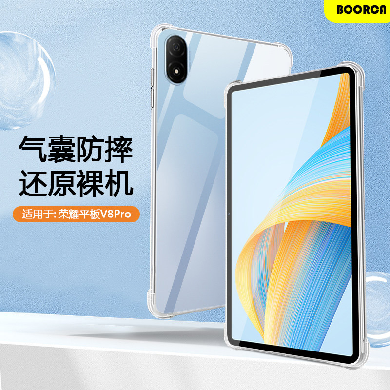 适用荣耀平板V8Pro保护套