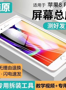 适用苹果8plus手机屏幕总成原装iphone8内外屏8p显示p液晶5.5全新