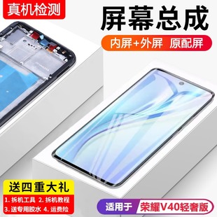 帶框ALA AN70手機內外液晶屏 屏幕總成原裝 適用華為榮耀V40輕奢版