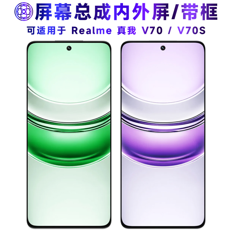适用屏幕RealmeV70屏幕总成带框真我v70触摸真我v70s电池中框液晶