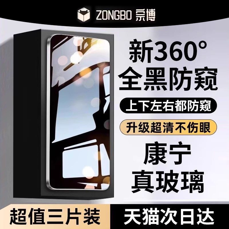 适用新360度全黑防窥膜]