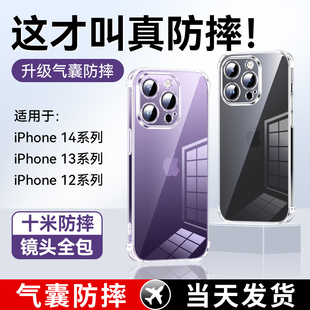适用苹果15手机壳iphone13透明pro镜头全包14promax硅胶保护套ip11/x/xs/max男士12软mx四角防摔