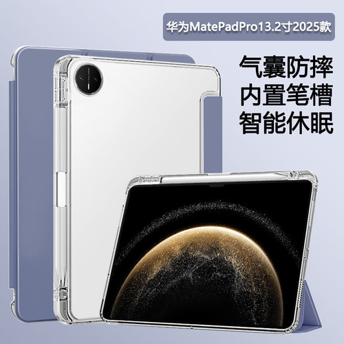 适用华为matepadpro13.2