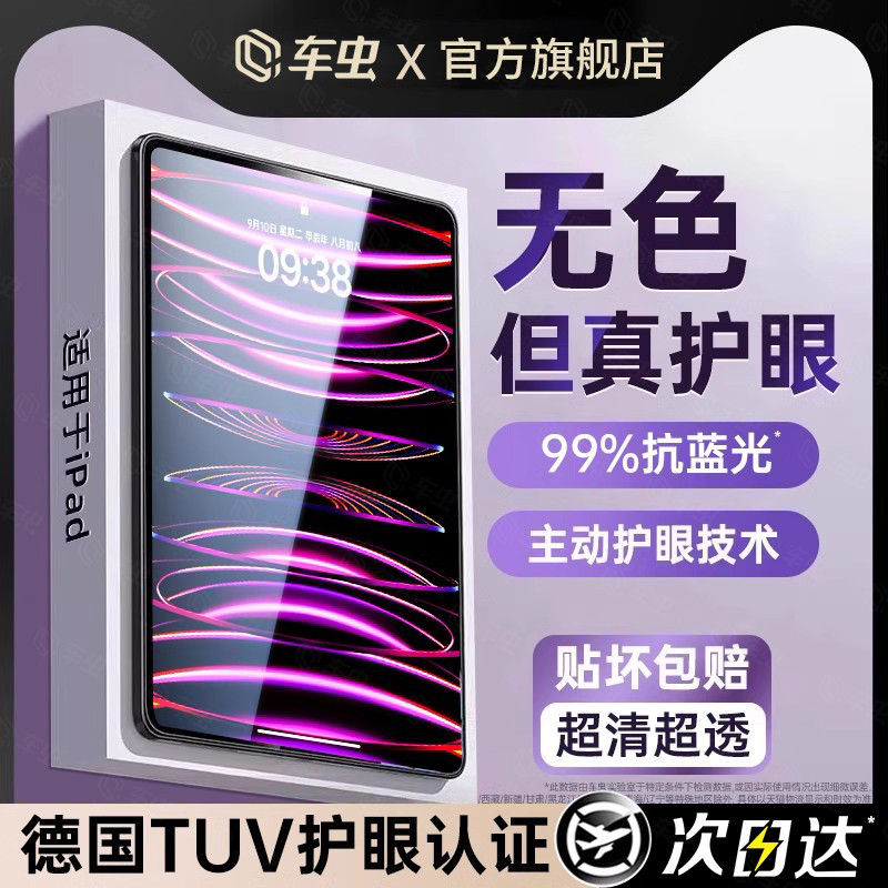 适用ipadmini7钢化膜iPadAir6保护膜iPro2024款苹果平板air5护眼膜十第10代2022/2021第九代11/12.9/13寸贴膜