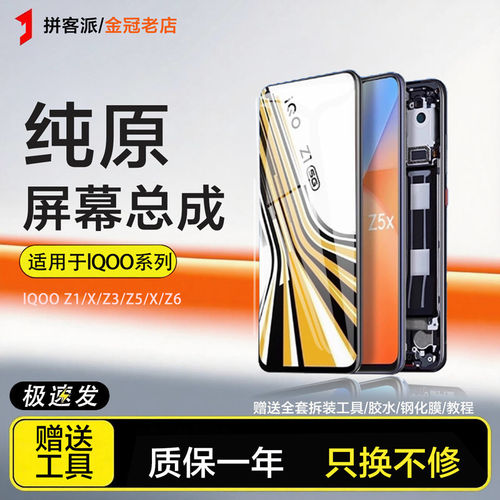 适用VIVOiQZ1X屏幕总成i