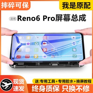 适用opporeno6pro屏幕总成原装带框6pro手机内外液晶显示PEQM00