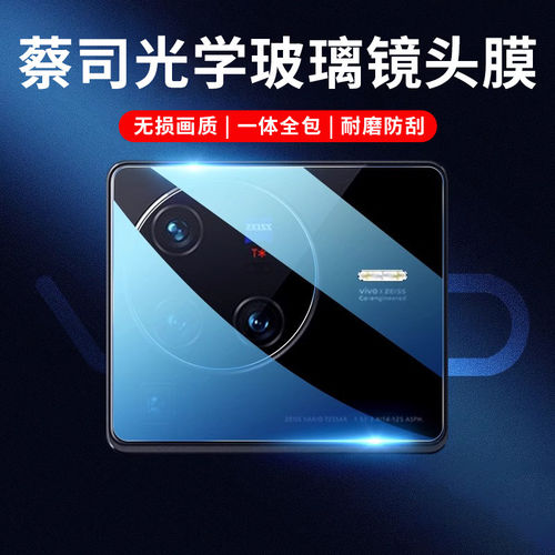 适用vivox80镜头膜pro后