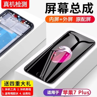 适用苹果7plus手机屏幕总成原装iphone7内外7p触摸液晶屏5.5全新
