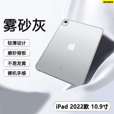 适用iPad10平板保护套11代2025款肤感苹果iPad2022款第10代10.9寸磨砂亚克力壳ipada2696气囊a2757第十代透明
