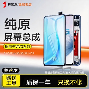 适用拼客vivos1pro屏幕总成s5 s6 s7 e s9 s10手机内外s15e