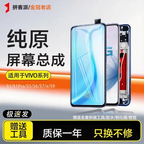 适用拼客vivos1pro屏幕总