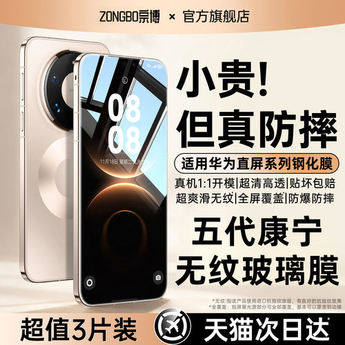 适用华为mate80pro钢化膜