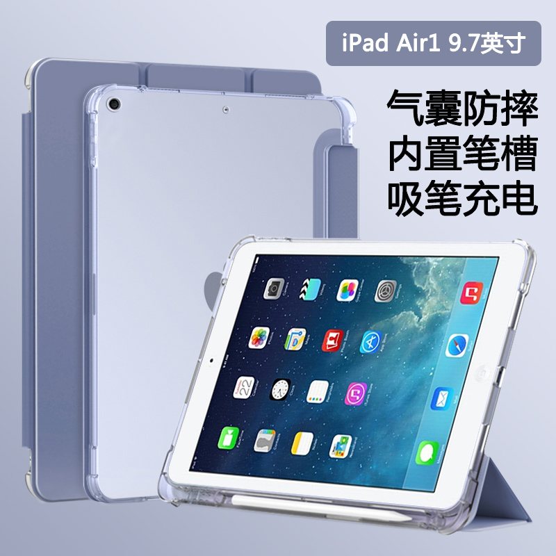 适用iPadAir1平板保护套9.7寸新款苹果ipadair1带笔槽第一代ipada1474三折半透明a1475气囊a1476平板硅胶软壳