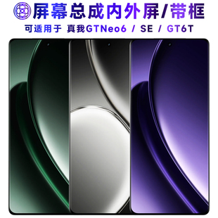 适用屏幕真我gtneo6屏幕总成带框真我RealmeGTNeo6触摸gt6t液晶显
