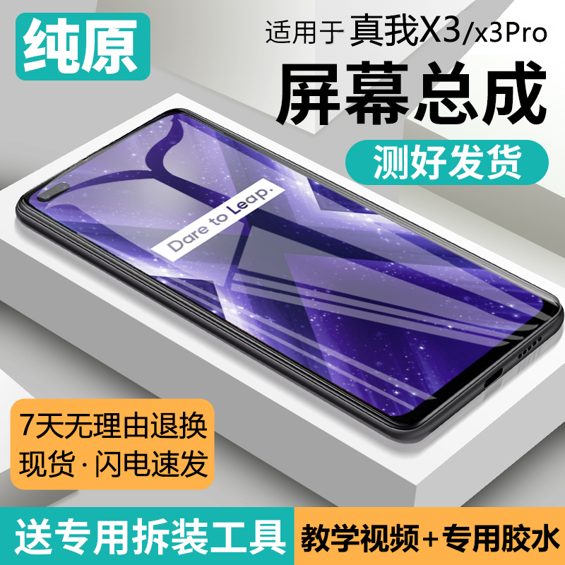 适用真我x3pro屏幕总成原