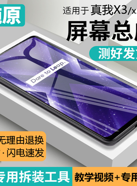 适用真我x3pro屏幕总成原装realme X3手机内外触摸液晶屏RMX2142