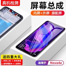 适用华为nova4e屏幕总成原装带框MAR-AL00手机内外显示屏全新触摸