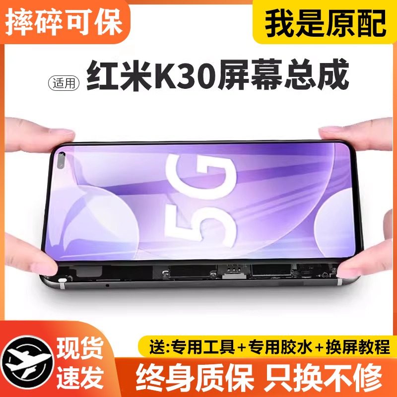 适用红米k30屏幕总成原装