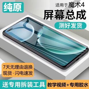 适用华为荣耀Magic4屏幕总成原装带框LGE-AN00魔术4pro手机内外屏