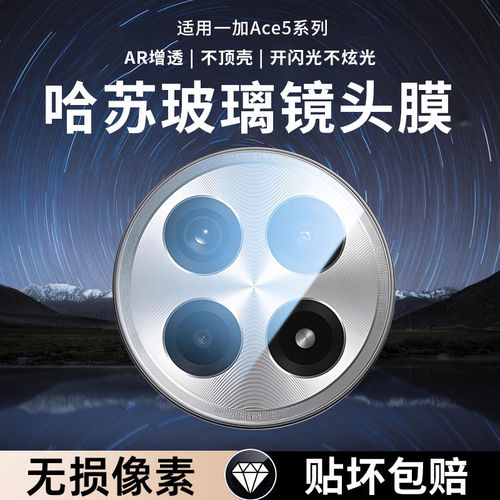 适用一加Ace5Pro镜头膜1+
