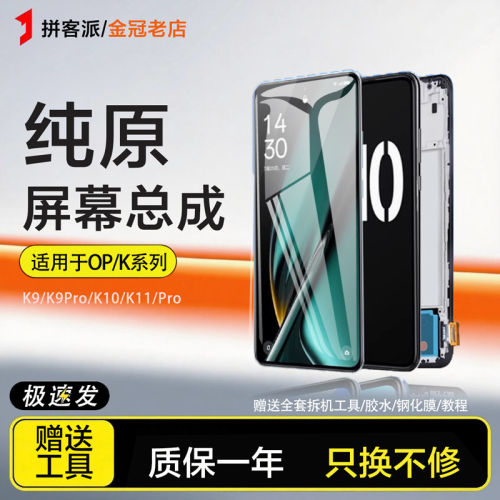 适用ok9pro屏幕总成sx10