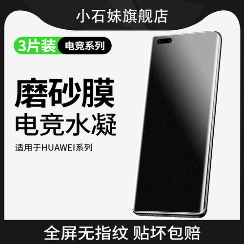 适用华为mate40pro手机膜