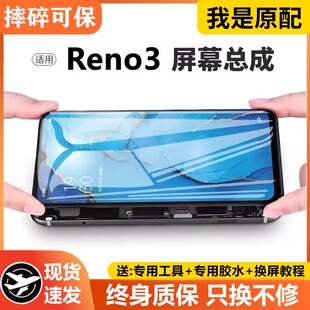 适用opporeno3屏幕总成原装带框Reno三代手机内外触摸液晶PDCM00