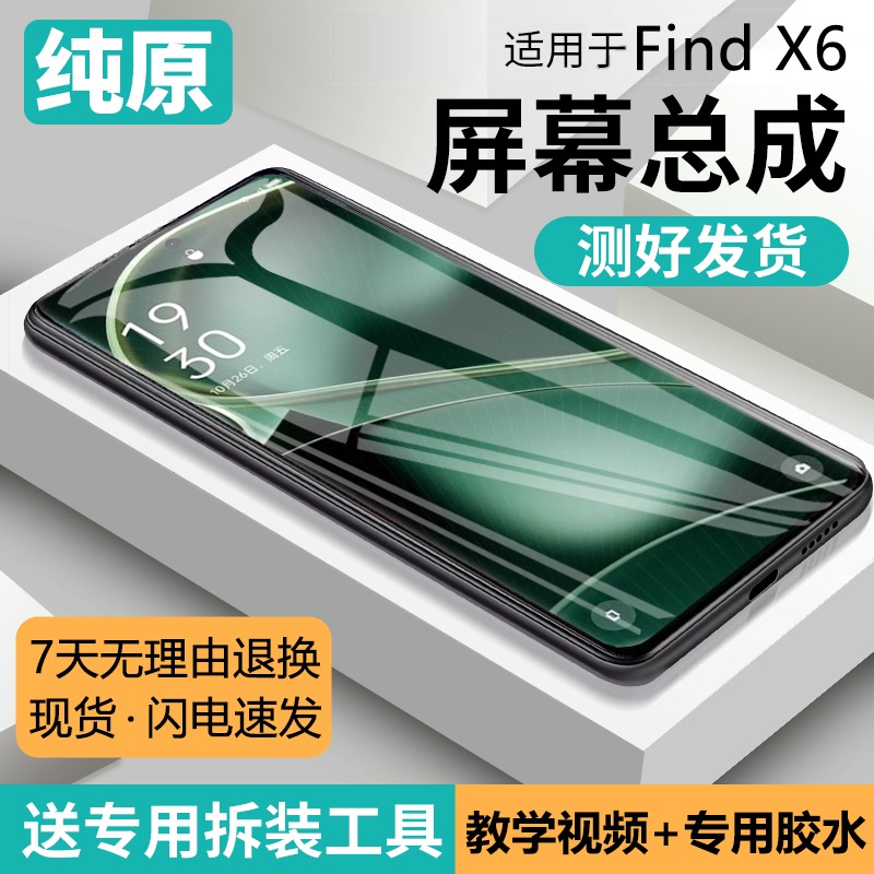 适用ofindx6屏幕总成原