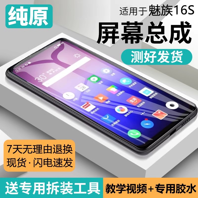 适用魅族16s屏幕总成原装16spro手机内外触摸屏16S维修液晶显示屏