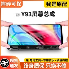 适用vivoy93屏幕总成原装带框vivo手机y93s内外显示液晶V1818A