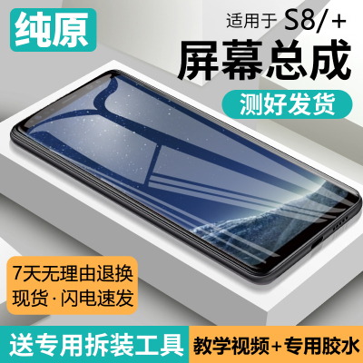 适用三星S8屏幕总成带框S