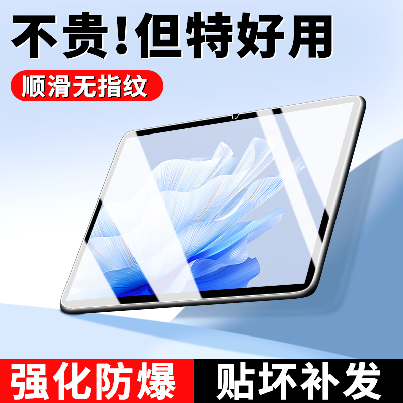 适用华为MatePadAir钢化