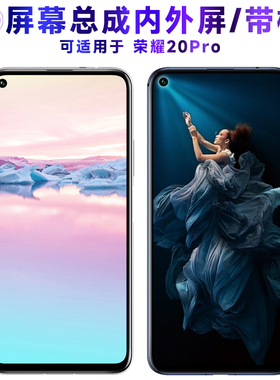 适用屏幕华为荣耀20pro屏幕总成带框荣耀20PRO中框电池玻璃后盖触