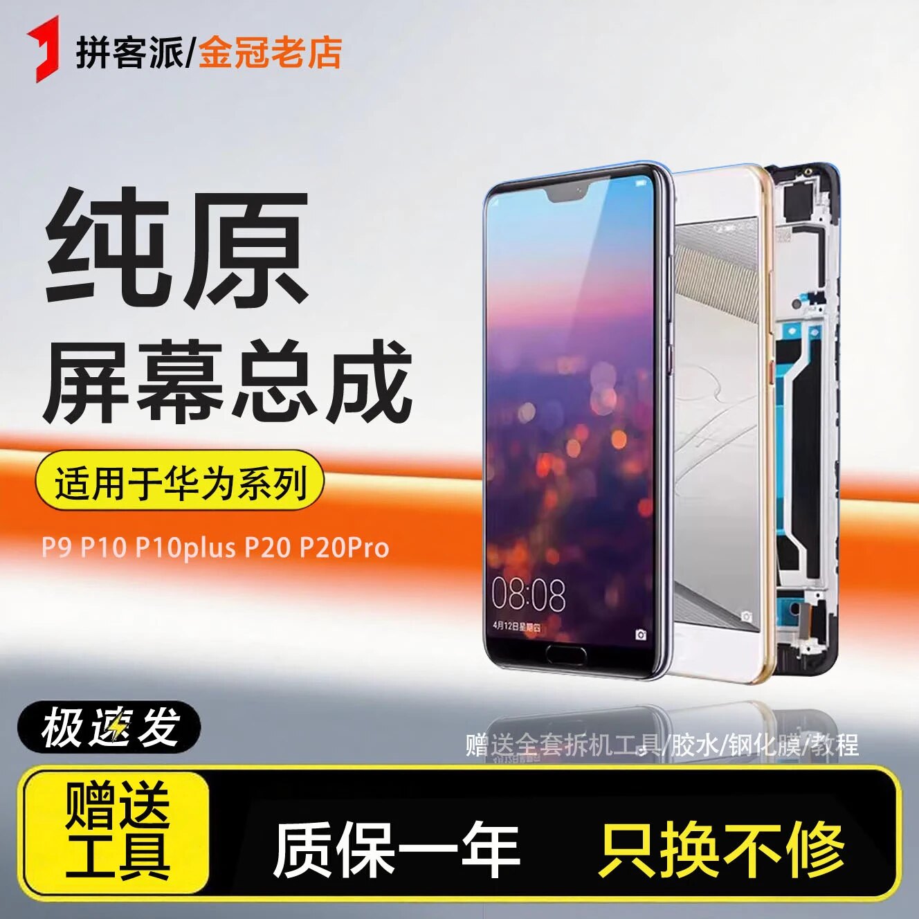 适用华为p20pro屏幕总成p
