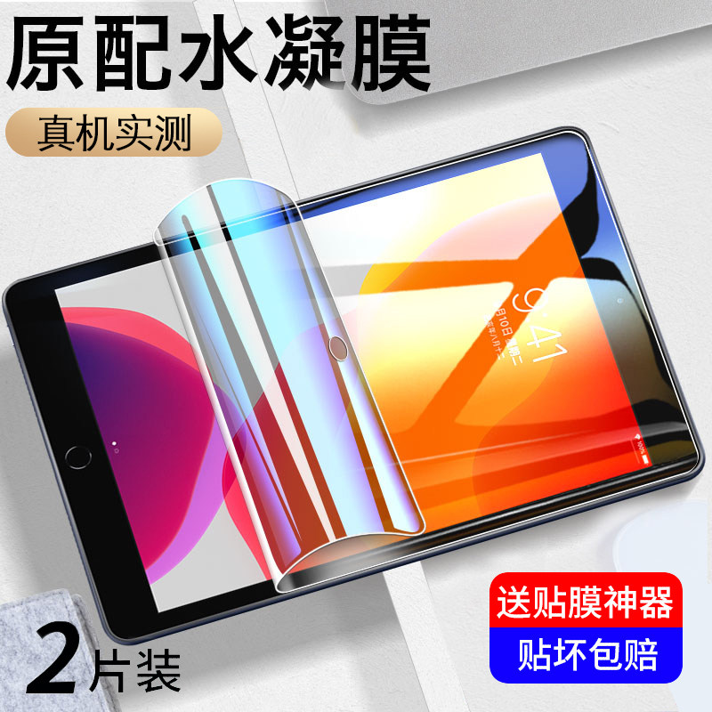 ipad水凝膜20第九代r全屏