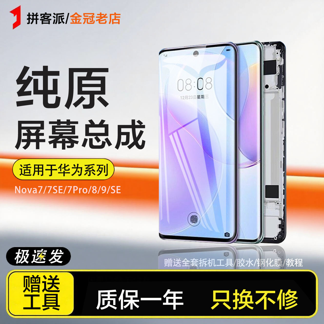 适用华为nova7Pro屏幕总