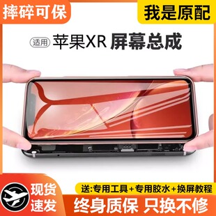 适用苹果XR手机屏幕总成原装iphoneX内外触摸液晶显示一体屏xsmax