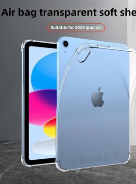 适用2024款iPad Air6保护壳11寸ipadair13透明防摔套苹果ipadair11硅胶A2902全包ipadair13平板电脑A2898气囊