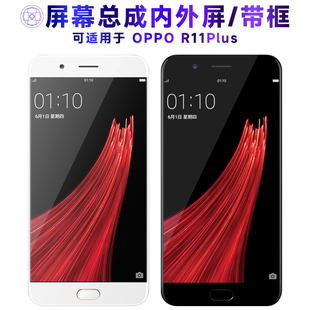 适用屏幕可OPPO r11plus屏幕总成带框OPPOR11PLUS内外一体显示屏